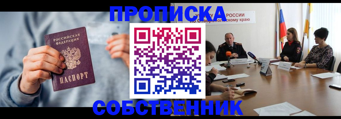 купить прописку в Тосно