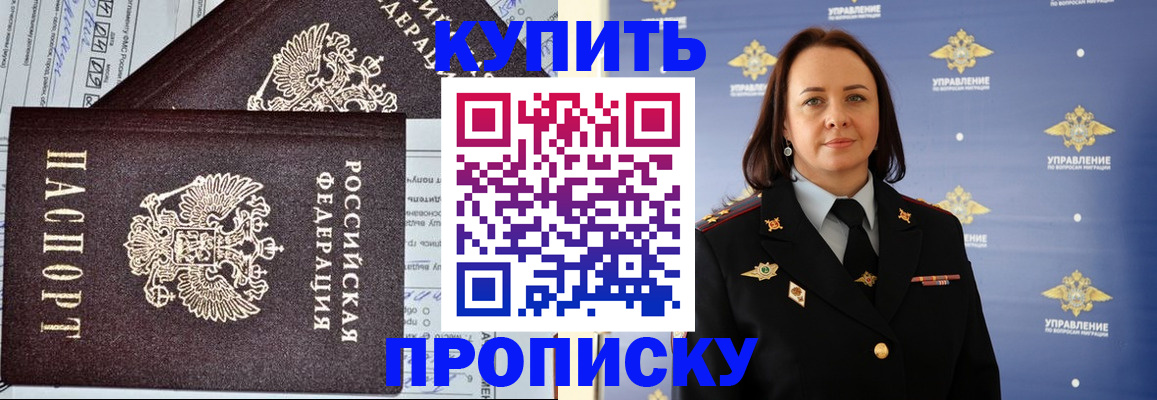 прописка ребенка в Тосно