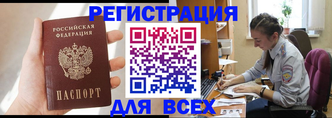 временная регистрация в Тосно